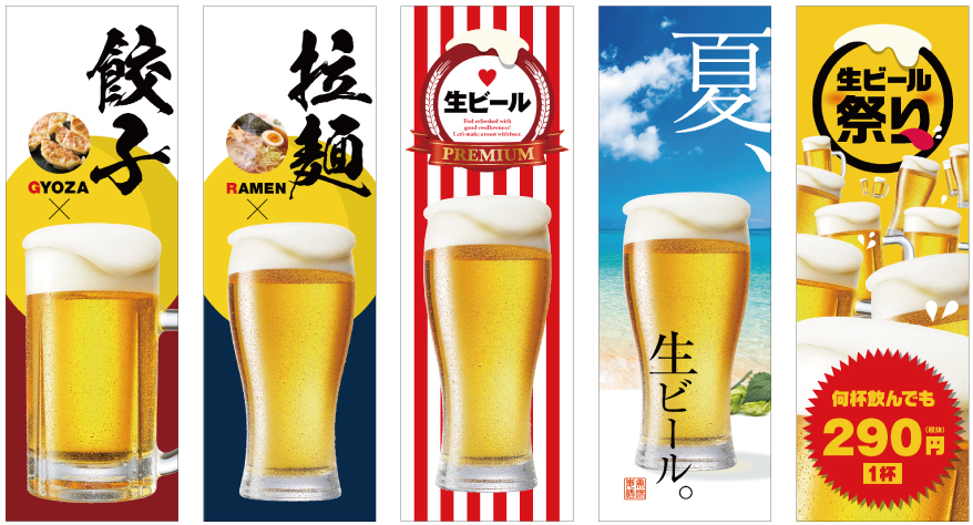 ☆ビールのぼり旗・新商品のご紹介☆ | デザインのぼりショップ公式ブログ