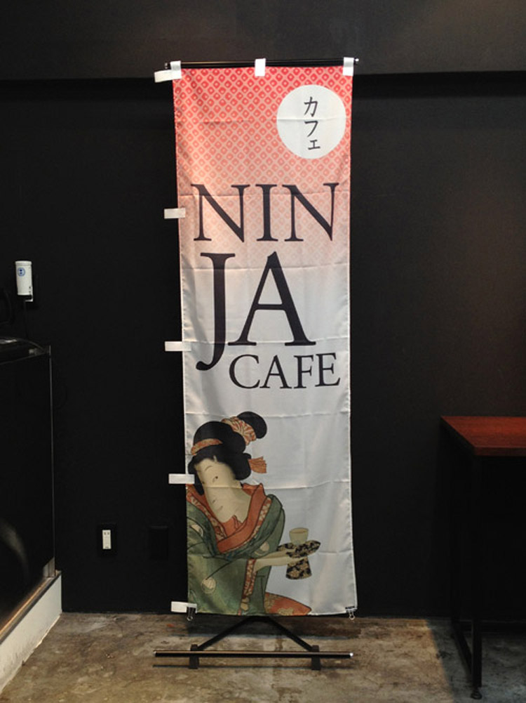 忍者カフェのぼり旗（文字変更）