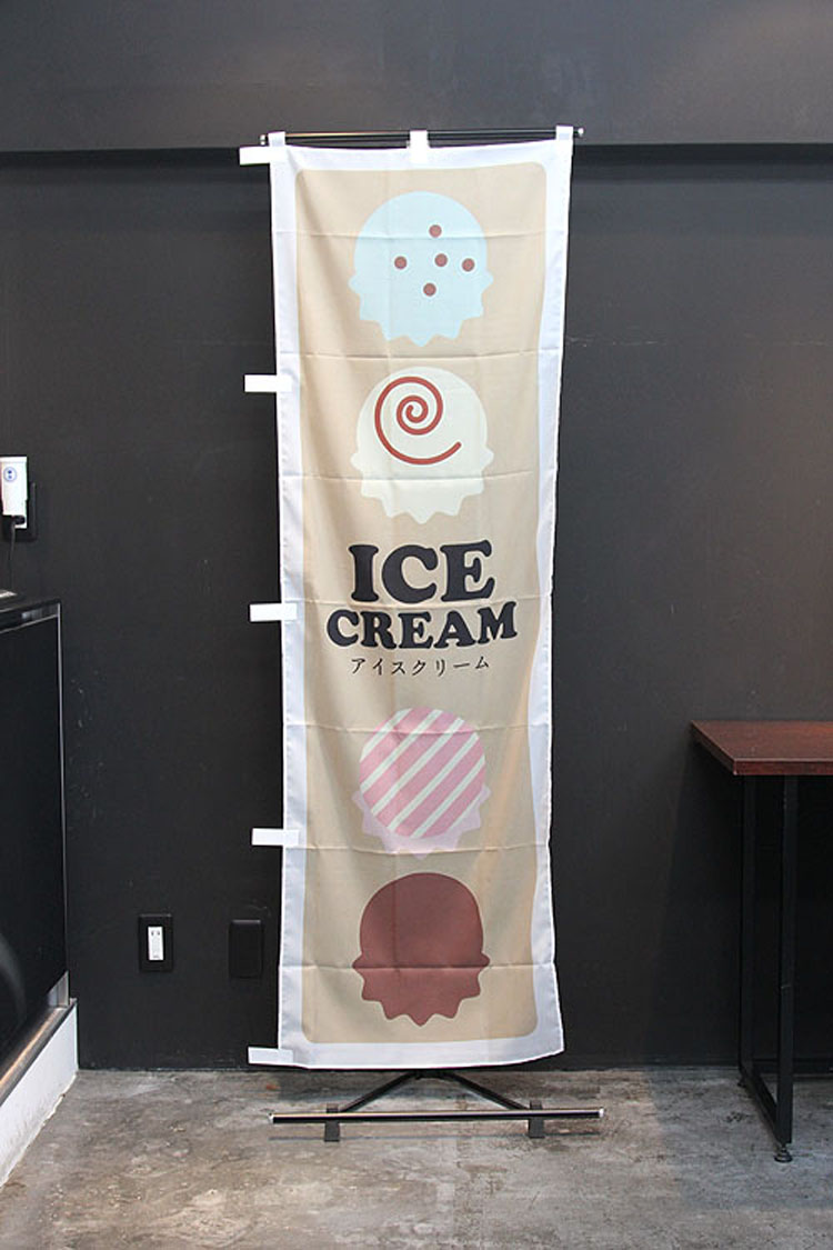 アイスクリームのぼり旗