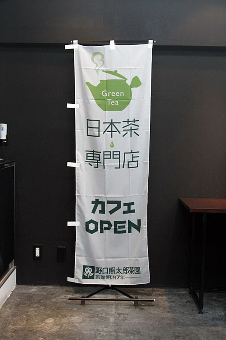 日本茶専門店